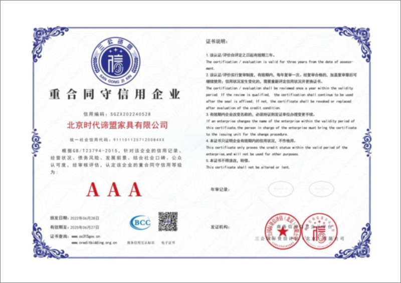 重合同守信用企业